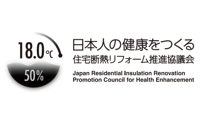 SANKEN（三建）は「日本人の健康をつくる住宅断熱リフォーム推進協議会」に賛同し、会員に加盟いたしましたのメイン画像