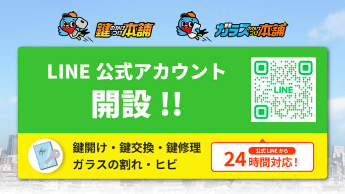 鍵とガラスのトラブルを「かけつけ公式LINEアカウント」で24時間いつでも即連絡・即解決‼公式LINEアカウントを開設しました。のメイン画像