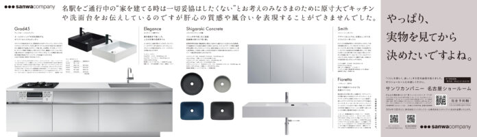 実寸大のキッチンや洗面が駅で見られる！サンワカンパニーが東京・仙台・名古屋で大型交通広告を開始のメイン画像