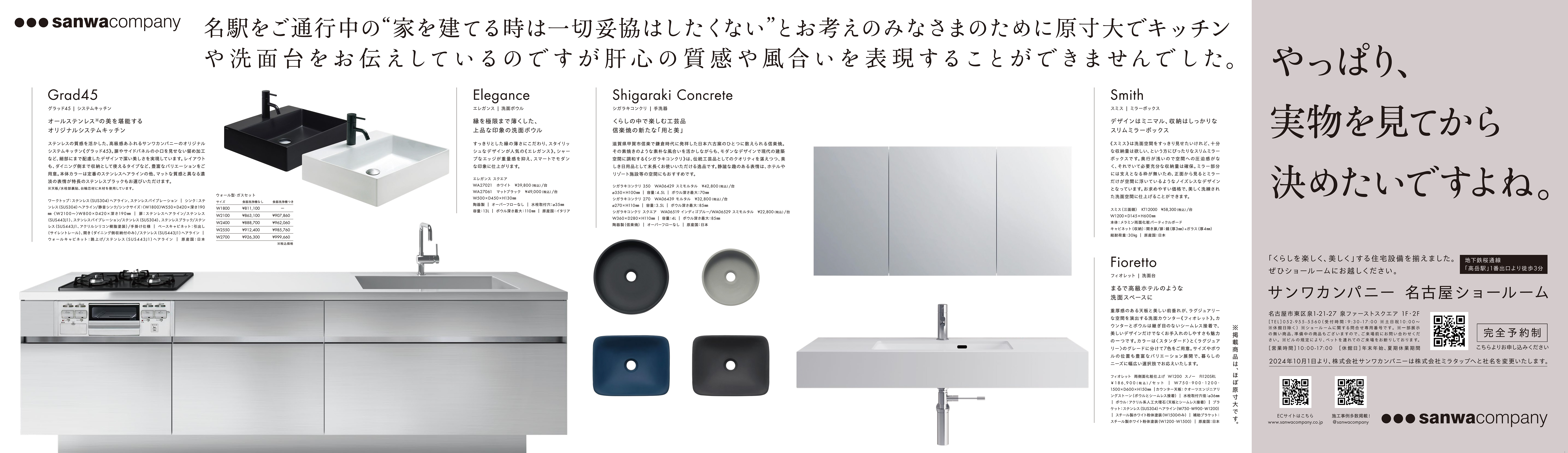 実寸大のキッチンや洗面が駅で見られる！サンワカンパニーが東京・仙台・名古屋で大型交通広告を開始のサブ画像1_名古屋駅にて掲出する広告イメージ（全長約8ｍ）