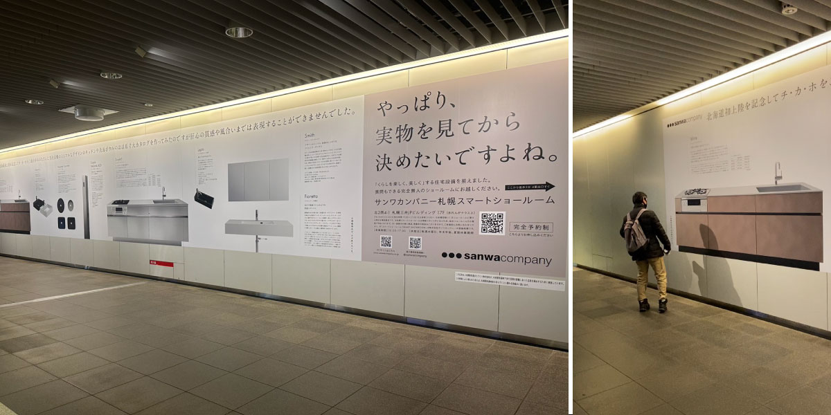 実寸大のキッチンや洗面が駅で見られる！サンワカンパニーが東京・仙台・名古屋で大型交通広告を開始のサブ画像2_札幌駅前通地下広場に掲出した実際の広告