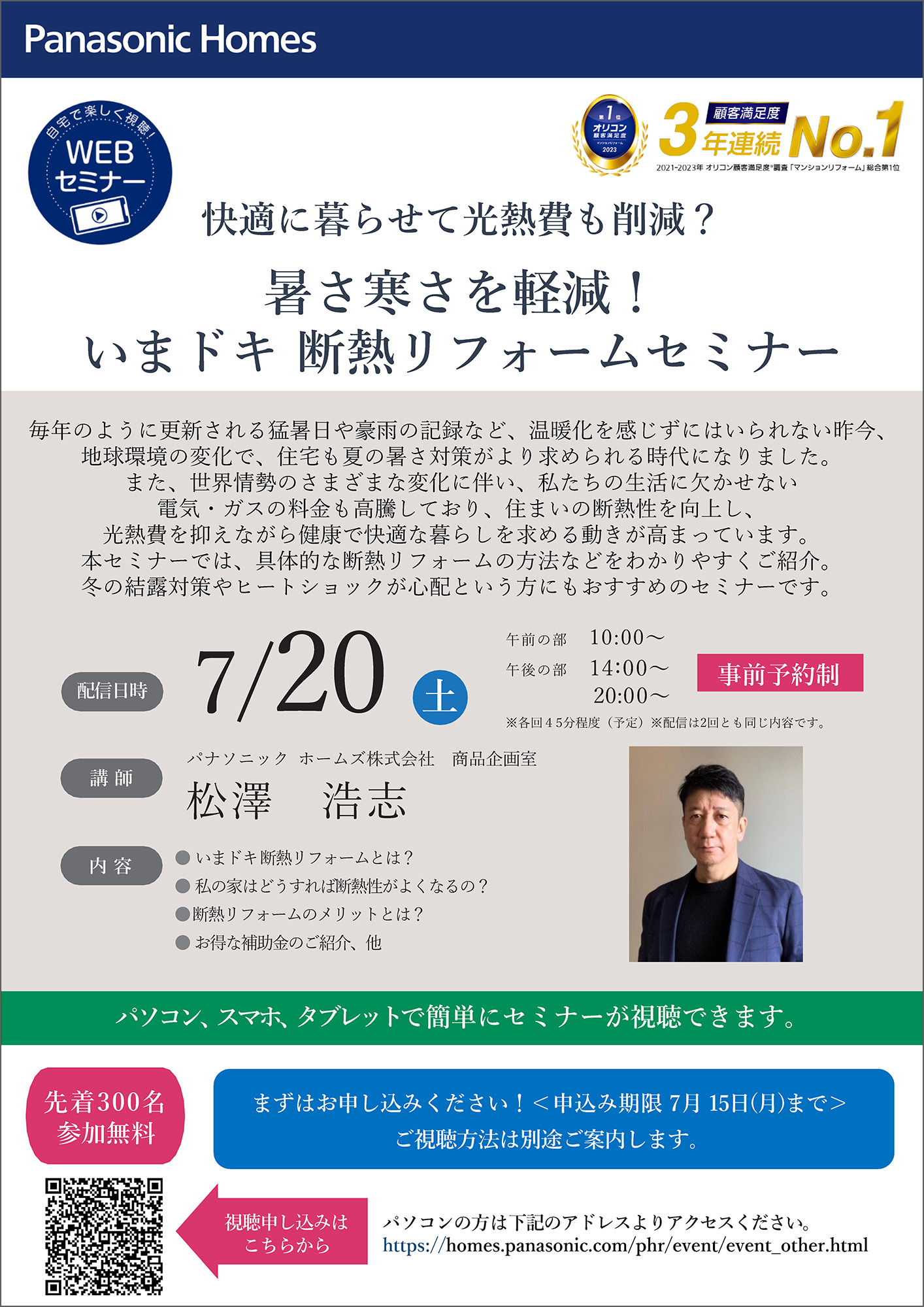 光熱費を抑え、健康で快適に暮らすためのリフォーム方法をわかりやすく解説。『暑さ寒さを軽減！いまドキ 断熱リフォーム』WEBセミナーを開催のサブ画像2