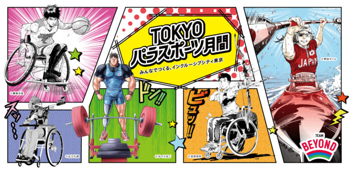 パラスポーツの普及・発展目指す東京都主催「TOKYOパラスポーツ月間」に参加 「オフィス de パラスポット」の競技用具展示を開始しましたのメイン画像