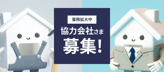 空き家売却の相談が前年比で4倍以上　需要急増につき空き家再生事業のパートナー企業を大募集のメイン画像