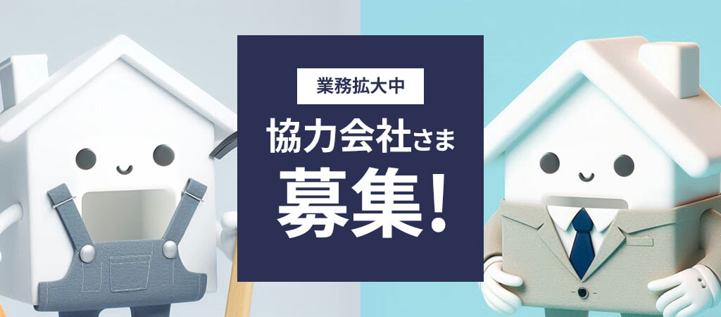 空き家売却の相談が前年比で4倍以上　需要急増につき空き家再生事業のパートナー企業を大募集のサブ画像1