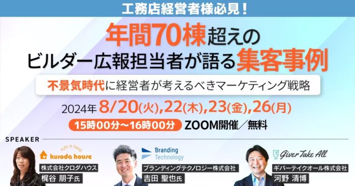 【無料共催セミナー】『年間70棟超えのビルダー広報担当者が語る集客事例 ー不景気時代に経営者が考えるべきマーケティング戦略ー』｜住宅業界向けMAツール《ALL GRIT》のメイン画像