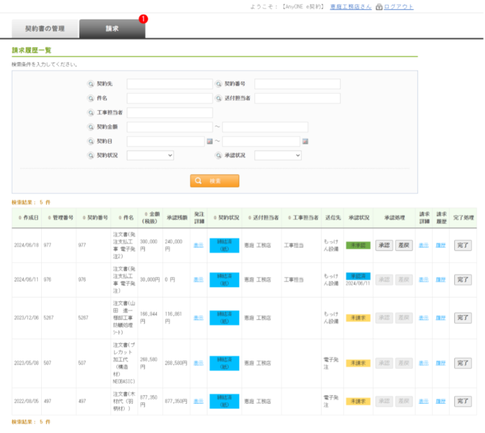 協力業者への電子発注／請求受付ができる新機能をリリース｜AnyONE（エニワン）工務店・住宅会社向け管理システムのメイン画像