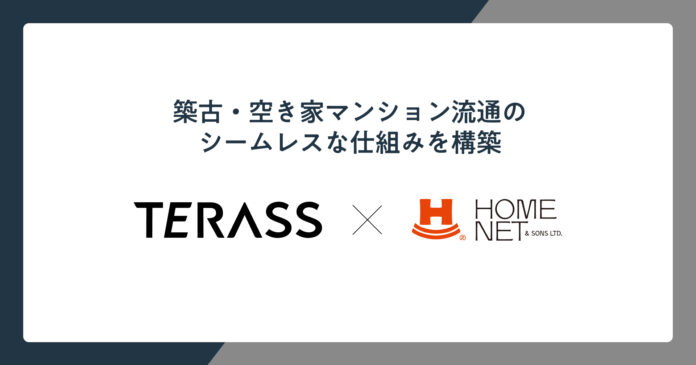 築古・空き家マンションの流通活性化を目指し、TERASSとホームネットが事業提携のメイン画像