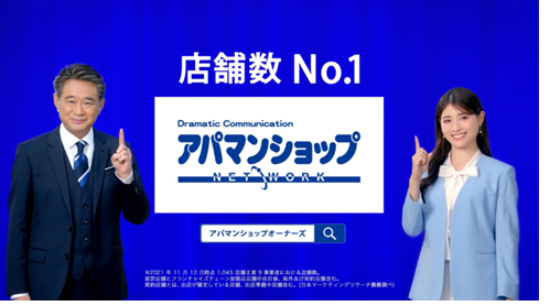 船越英一郎さん、土屋炎伽さんを起用した不動産オーナー様向け新ＴＶＣＭの放送スタート！のサブ画像3