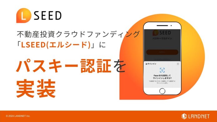 不動産クラウドファンディングLSEEDにパスキー認証機能を実装のメイン画像