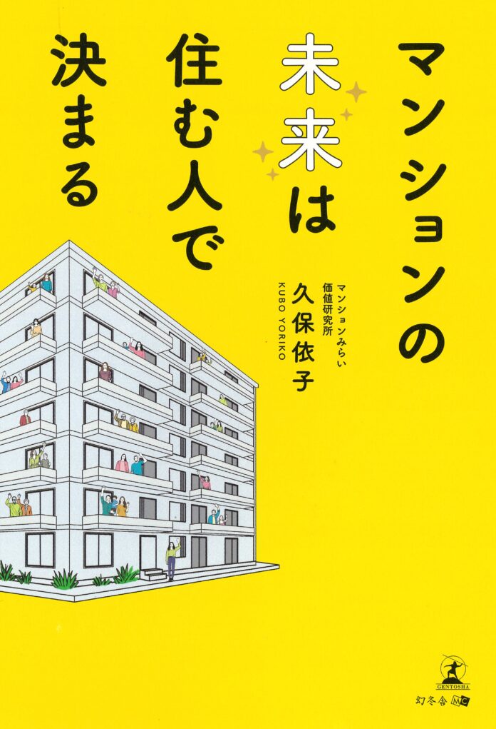 現役社員による著書『マンションの未来は住む人で決まる』出版のメイン画像