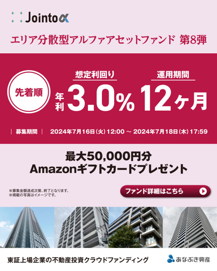 東証S上場「あなぶき興産」不動産クラウドファンディング、7月16日より新規ファンド募集開始のメイン画像