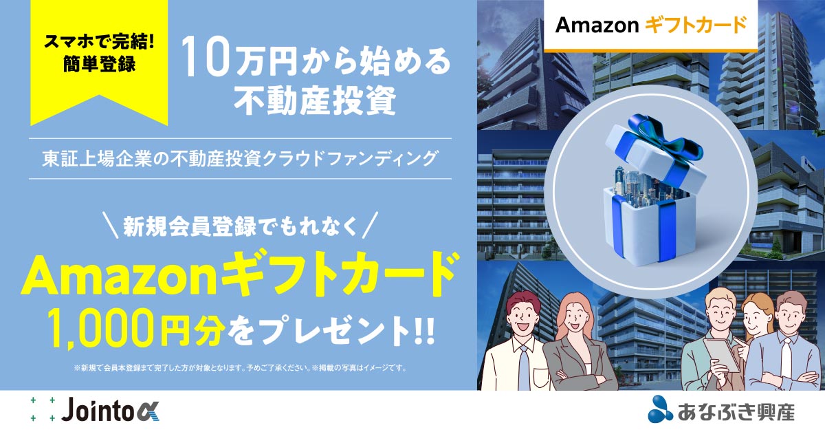 東証S上場「あなぶき興産」不動産クラウドファンディング、7月16日より新規ファンド募集開始のサブ画像3