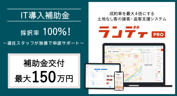 【採択率100％ 】 IT導入補助金活用で成約率約4倍にする営業支援ツール導入へのメイン画像