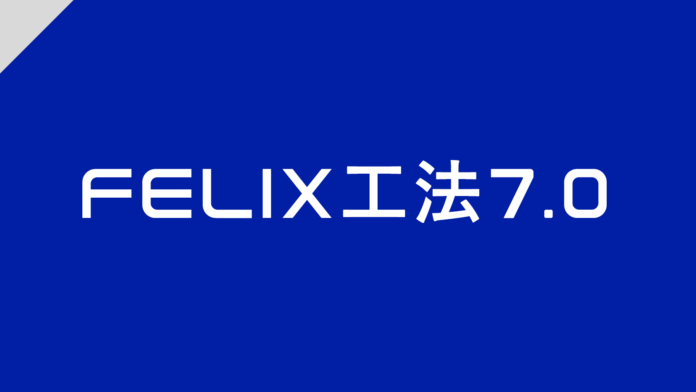 【新築アパートメーカーのフィリックス】新商品「FELIX工法7.0」を発表。それに伴い発表会を開催のメイン画像