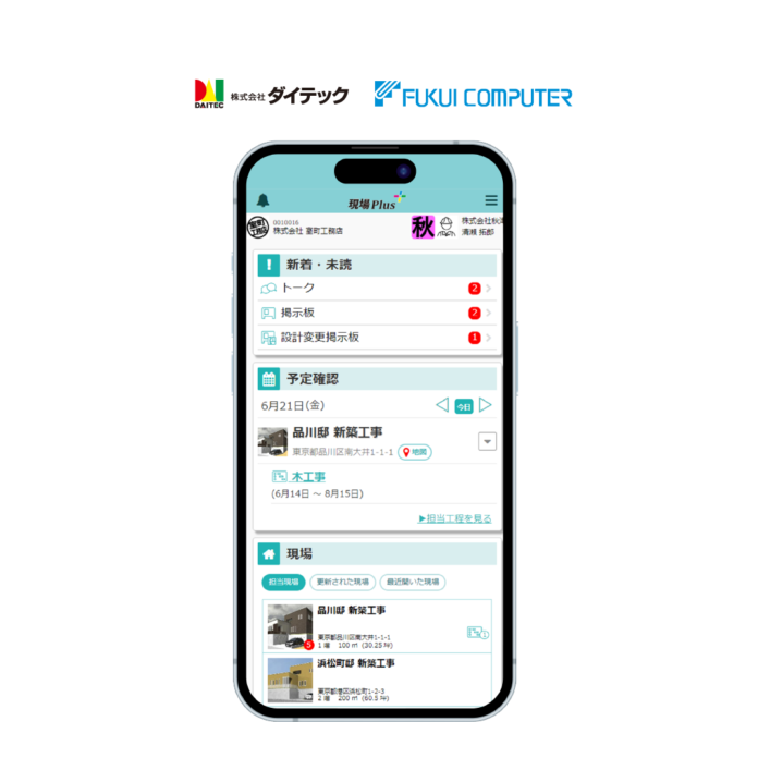 施工管理アプリ「現場Plus」、新機能「新着・予定ダッシュボード」をリリースのメイン画像