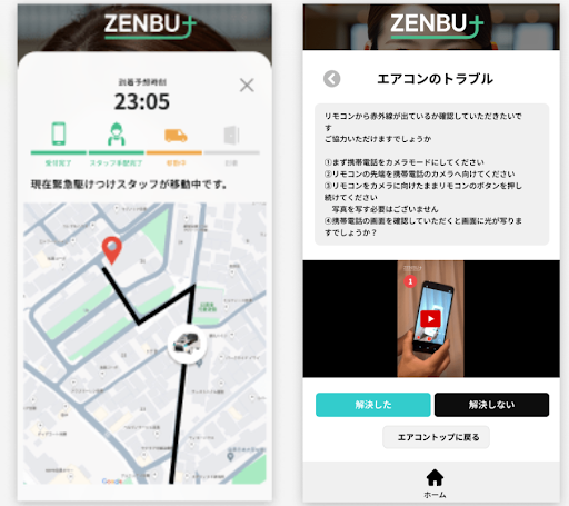 入居者アプリ×AIコールセンターで分譲マンションをスマート管理のサブ画像1_ZENBU＋入居者アプリの画面サンプル