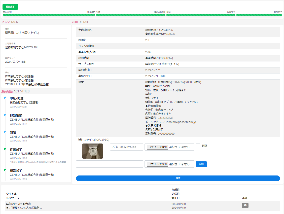 入居者アプリ×AIコールセンターで分譲マンションをスマート管理のサブ画像5