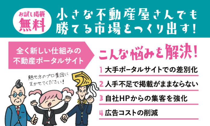 【ニュー不動産ポータルサイト365LIFE】がリフォーム産業フェア2024に出展！不動産業界の課題を解決する新しい仕組みをご提案しますのメイン画像