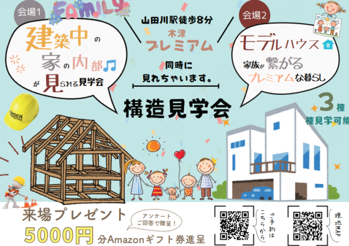 「ハートフルビレッジ木津プレミアム」にて、構造見学会開催！– 安心の耐震・断熱技術を間近で体感のメイン画像