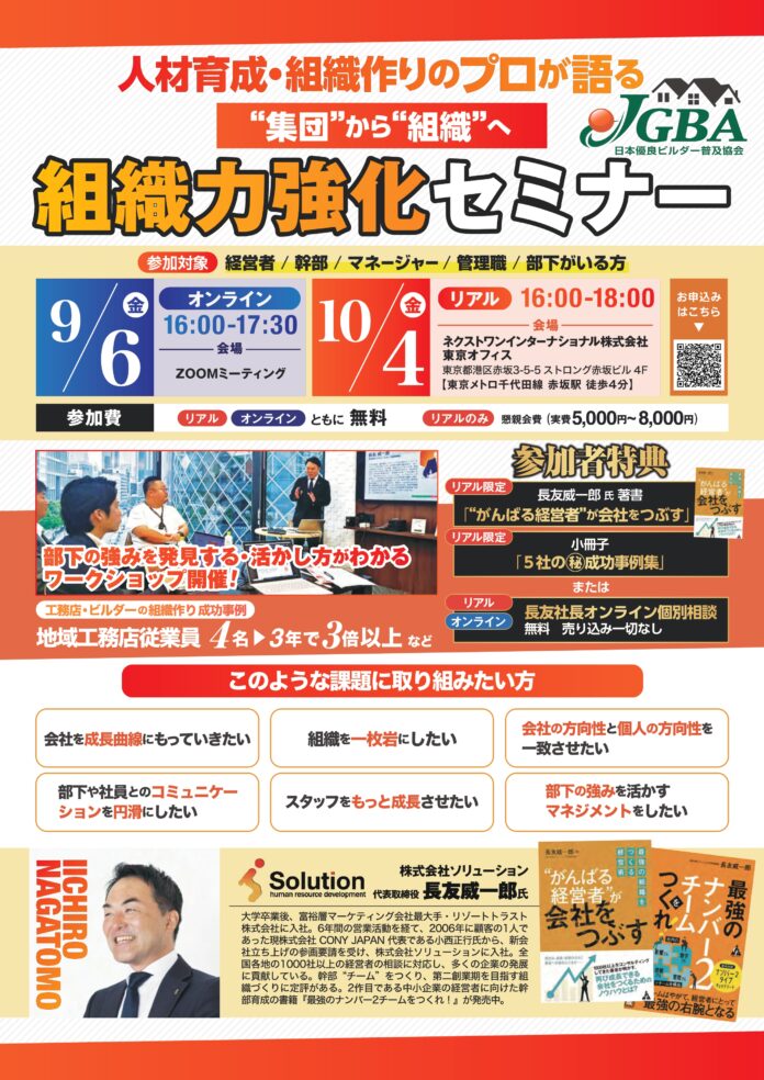 人材育成・組織作りのプロが語る“集団”から“組織”へ「組織力強化セミナー」開催決定のメイン画像