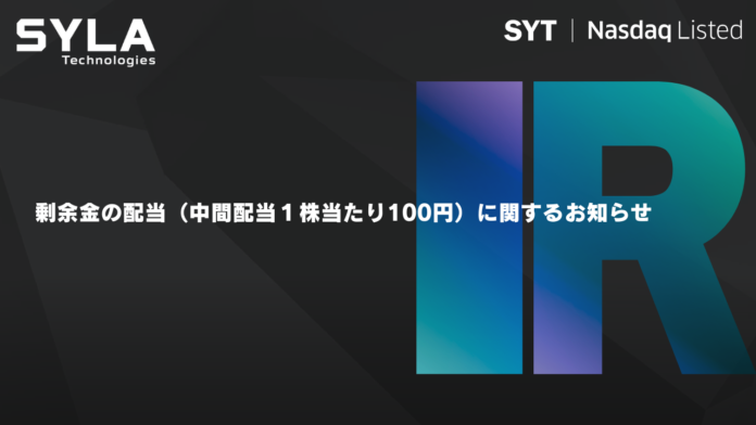 シーラテクノロジーズ、剰余金の配当（中間配当１株当たり100円）に関するお知らせのメイン画像