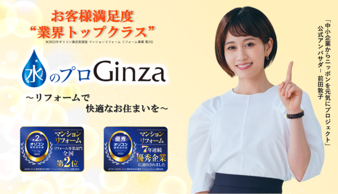 【株式会社Ginza】前田敦子さんが公式アンバサダーを務める「中小企業からニッポンを元気にプロジェクト」に継続参画致しますのメイン画像