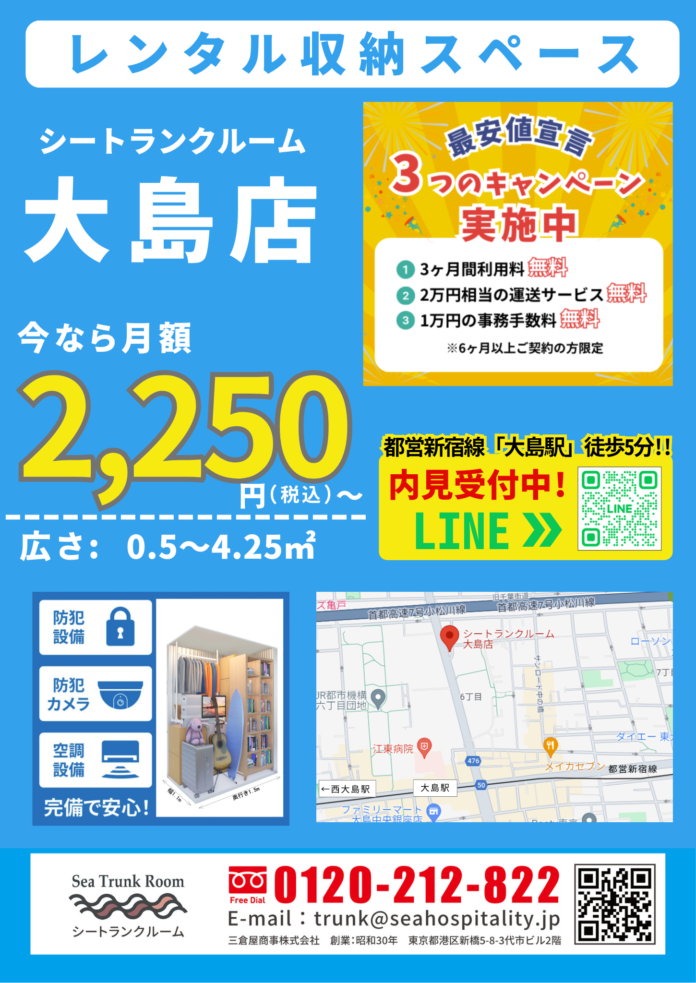 『地域最安値宣言』でお馴染みの【シートランクルーム大島店】が都営新宿線「大島駅」近く、丸八通り沿いに好評オープン中！のメイン画像