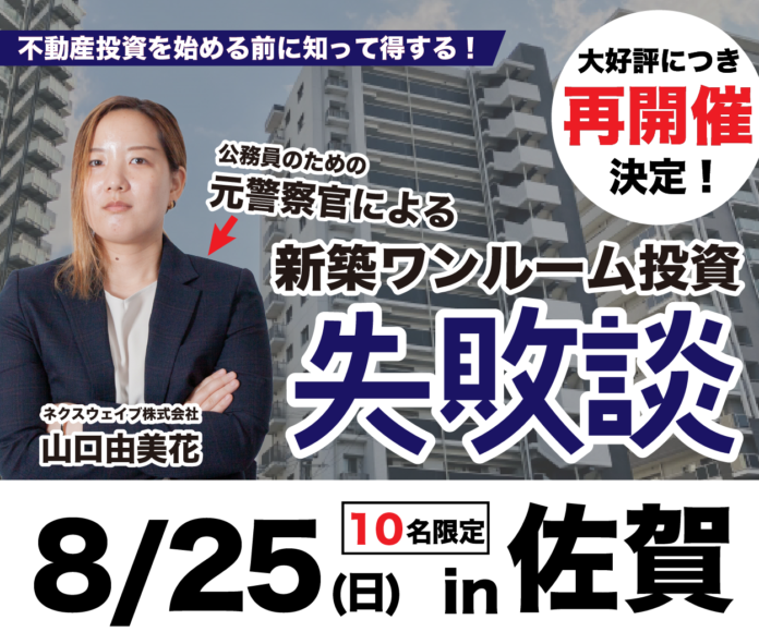 福岡にて好評を博した「初心者のための」不動産投資セミナーが、佐賀で再開催決定！のメイン画像