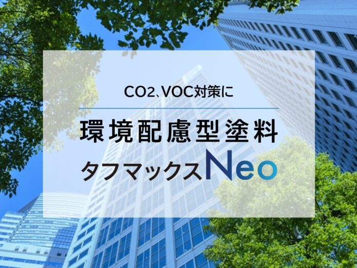 環境配慮型塗料の販売を行う未来建築研究所が、塗装工事の請け負いを開始。 施工やアフターフォローも含めたトータルサポート事業が本格始動。のメイン画像