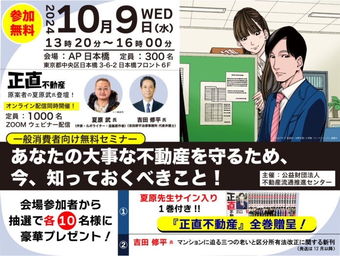 不動産をお持ちの方や不動産に興味がある方、必見！10月9日（水）開催　一般消費者向けイベント「あなたの大事な不動産を守るため、今、知っておくべきこと！」（参加無料・ライブ配信あり）のメイン画像