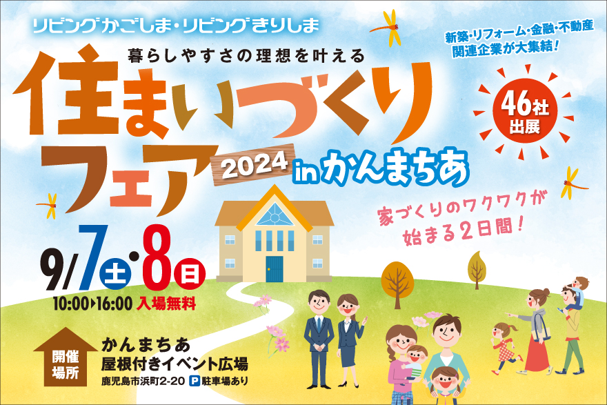 注文住宅相談のプロ！TATEKATAが「住まいづくりフェア2024 in かんまちあ」に出展のサブ画像3