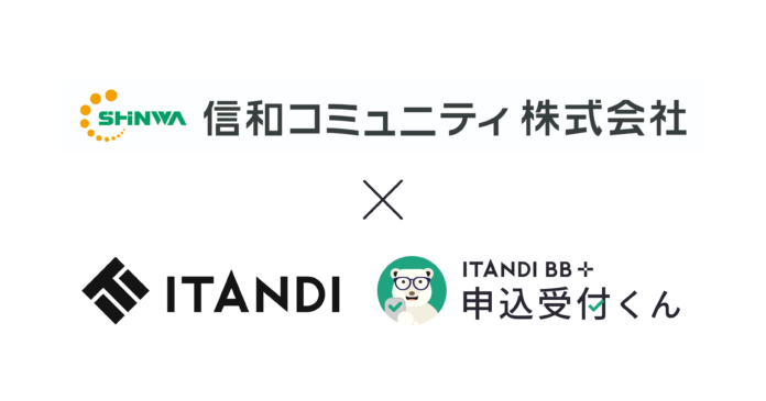 大阪府 信和コミュニティ、イタンジ「申込受付くん」を導入のメイン画像