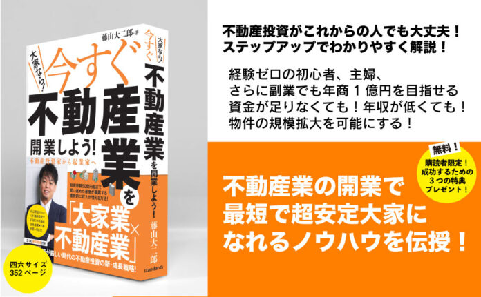 発売日に増刷決定！Amazonランキング１位獲得！話題の不動産投資ノウハウ本が発売中ですのメイン画像