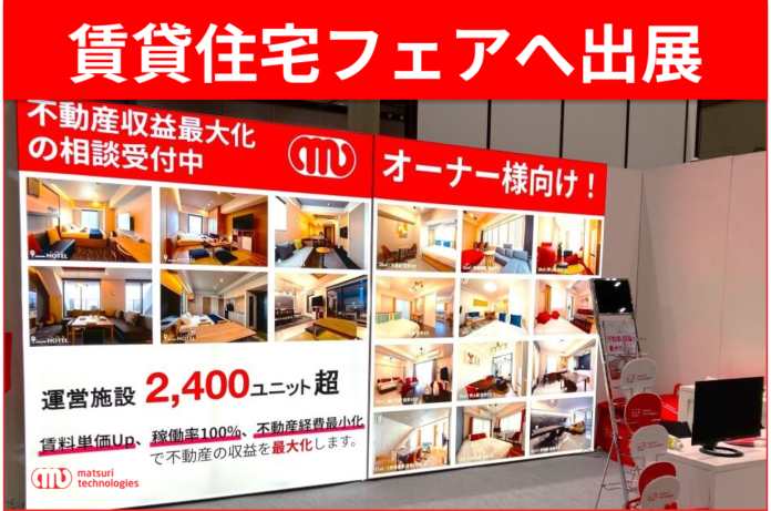 賃貸住宅フェア2024in東京へ出展しましたのメイン画像