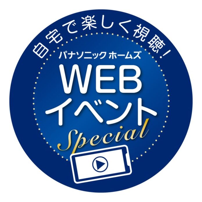 “家族と暮らしを守る災害に強い住まいづくり”について考えるWEBイベント スペシャル『災害時もその後も安心がつづく 家族と暮らしを守る住まいづくり』を開催のメイン画像