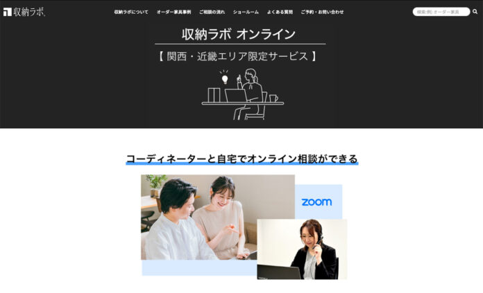 関西で、地震対策したオーダー家具のオンライン相談＆販売を開始しますのメイン画像