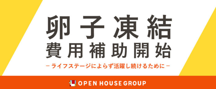 卵子凍結費用補助、福利厚生導入のお知らせのメイン画像