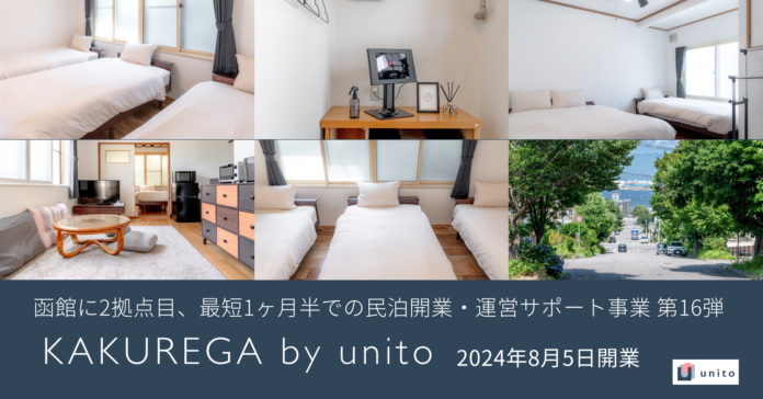 Unito、函館市に「KAKUREGA by unito」を8月5日開業。北海道に2拠点目。のメイン画像