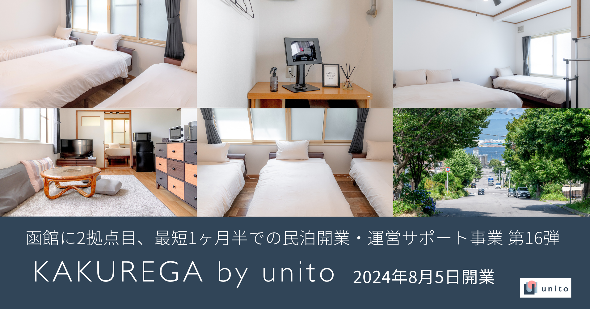 Unito、函館市に「KAKUREGA by unito」を8月5日開業。北海道に2拠点目。のサブ画像1