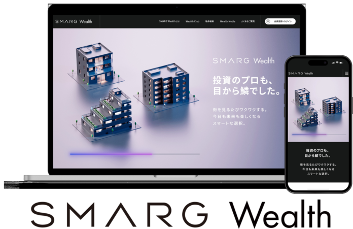 スマートな不動産投資を実現！投資のプロも唸らせた新ポータルサイト「SMARG Wealth」誕生。のメイン画像