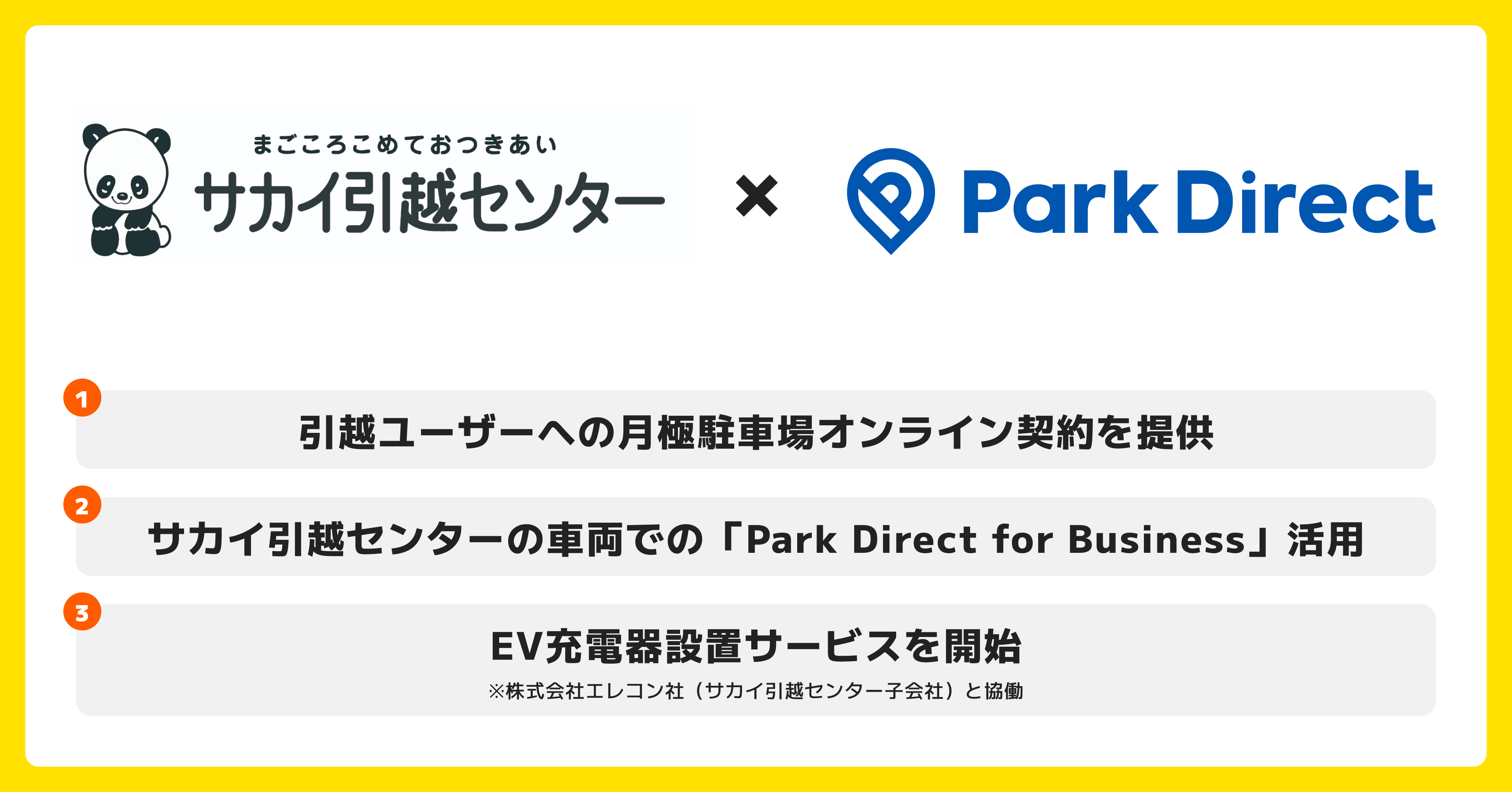 「Park Direct」を運営するニーリー、株式会社サカイ引越センターと資本業務提携のサブ画像2