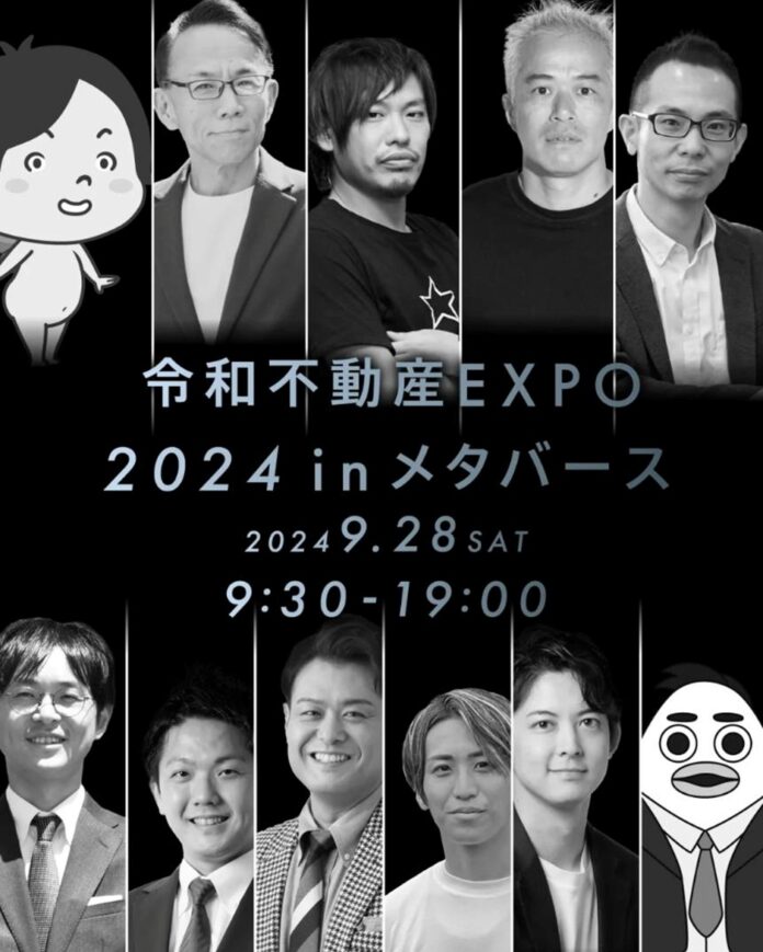 【不動産業界初!!】『令和不動産EXPO2024 in メタバース』のメイン画像