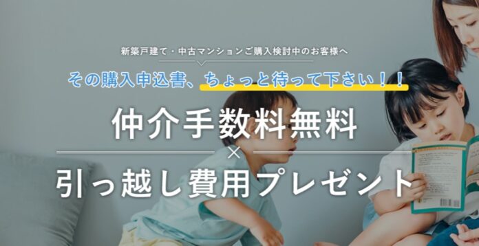 株式会社Ａ－ＬＩＮＥ(さいたま市)が提供する新築一戸建て/建売住宅/中古マンション(一部)購入者様向けサービス「次世代仲介サービス」が8月1日に全面リニューアル！のメイン画像