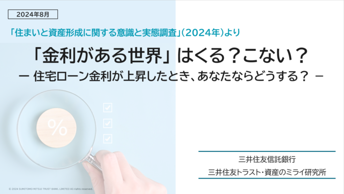 「金利がある世界」はくる？こない？　～住宅ローン金利が上昇したとき、あなたならどうする？～のメイン画像