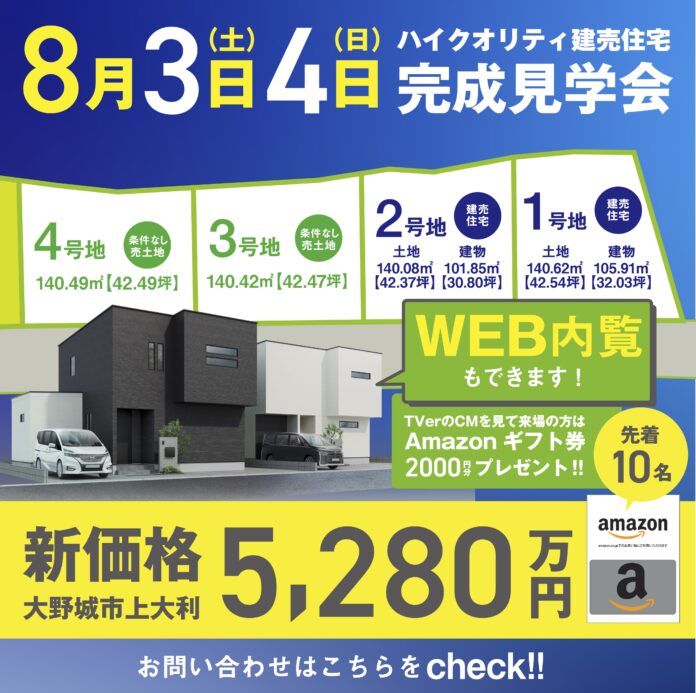 【新価格】家族でくつろげる「ウッドデッキのある家」完成見学会８月３日・４日開催のメイン画像