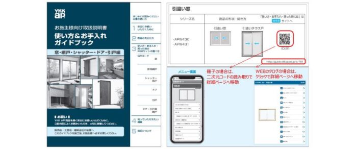 お施主様にお届けしやすく、使いやすい内容に改編　お施主様向け取扱説明書「使い方＆お手入れガイドブック」刷新のメイン画像