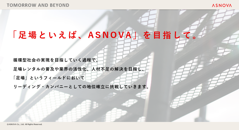 【株式会社ASNOVA】2025年3⽉期第1四半期 決算発表（証券コード：9223）のサブ画像13