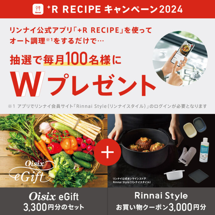 +R RECIPEキャンペーン2024　9月2日開始のメイン画像