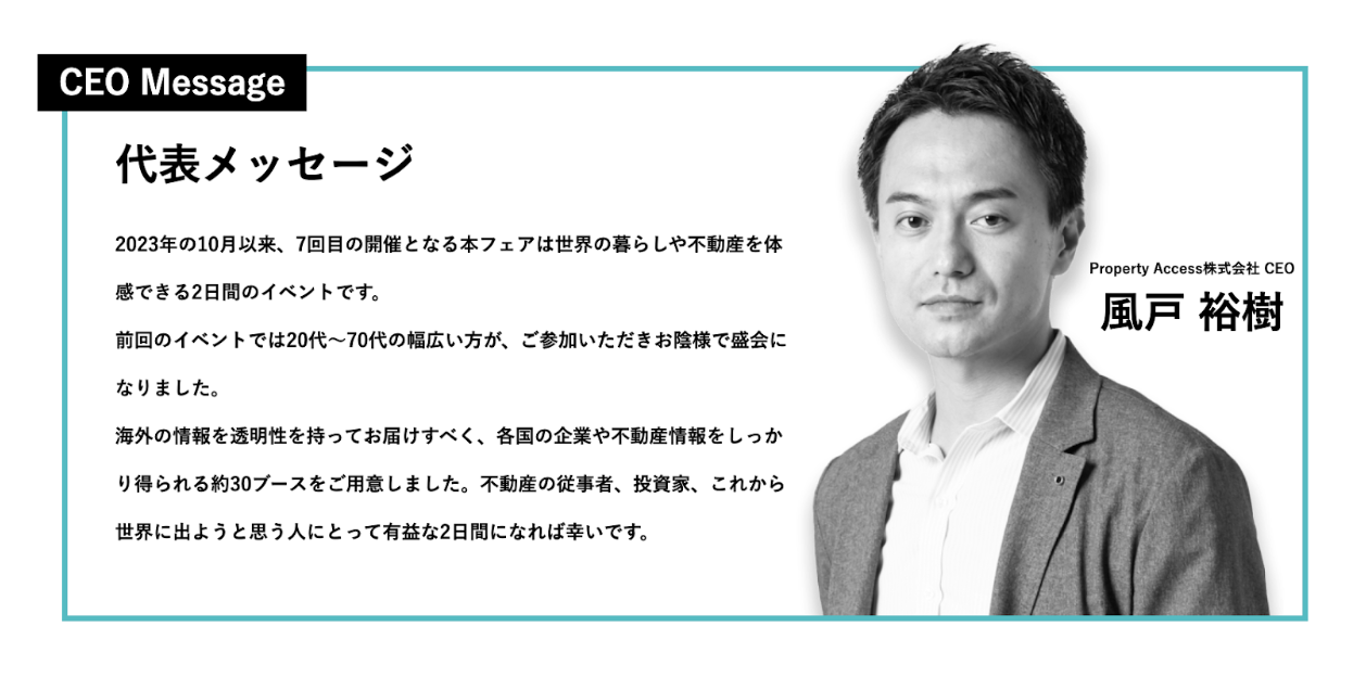 上原浩治氏・森永康平氏登壇決定！海外不動産を中心としたイベント「世界の家・投資フェア インターナショナル不動産＆投資カンファレンス2024」新宿駅直結ルミネゼロ・10月25日＆26日のサブ画像4